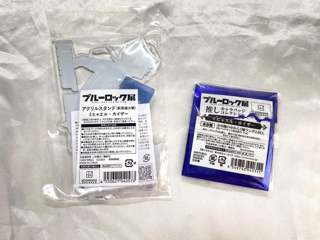 Amazon.co.jp: ミヒャエル カイザー グッズセット : おもちゃ